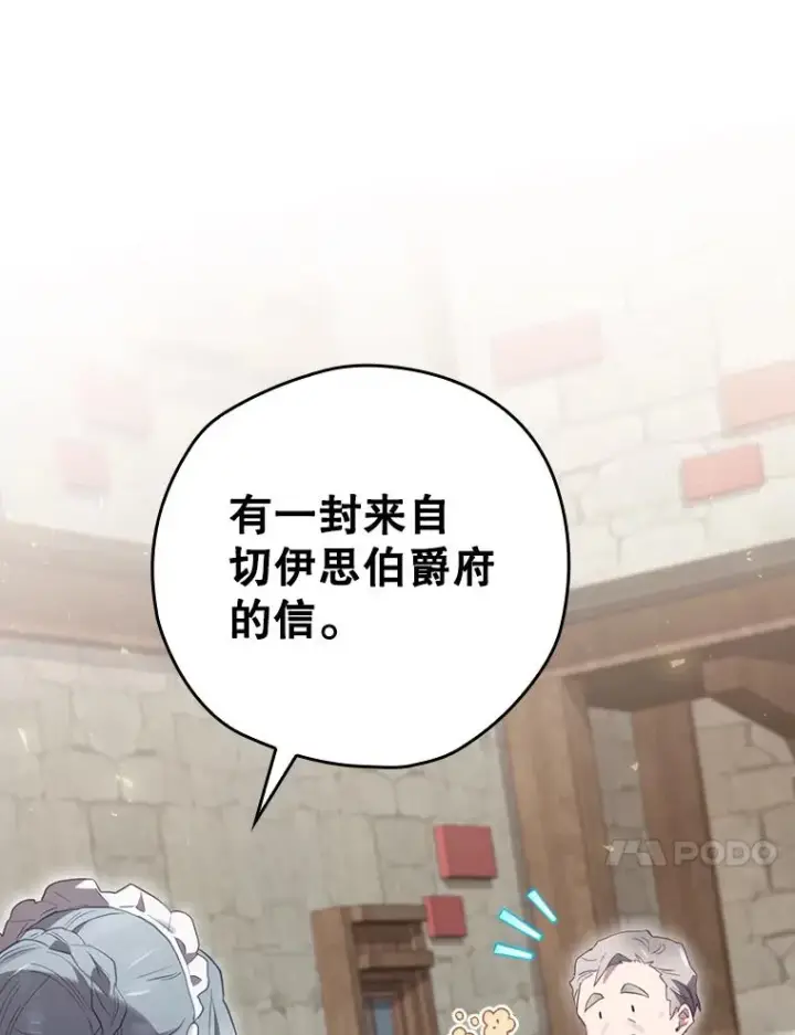 漫画《结局制造者》12.岳父的邀请第71张图