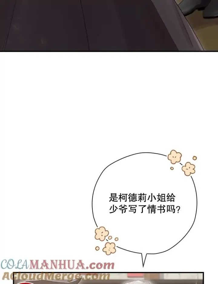 漫画《结局制造者》12.岳父的邀请第73张图