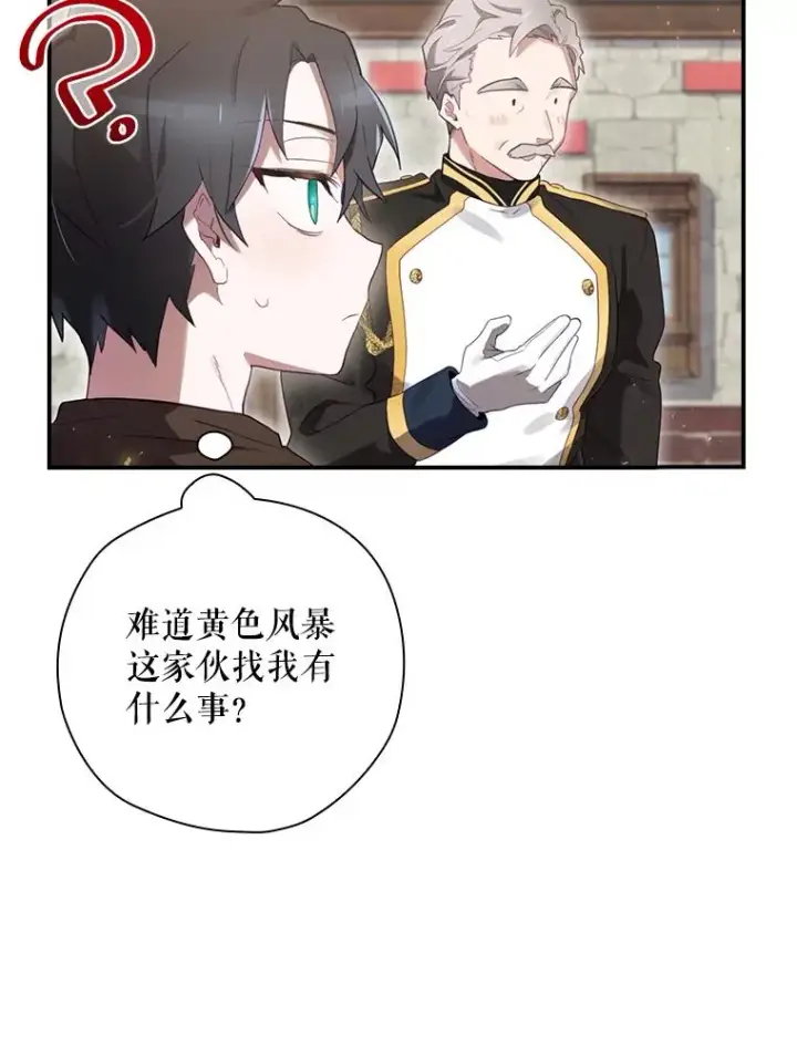 漫画《结局制造者》12.岳父的邀请第74张图