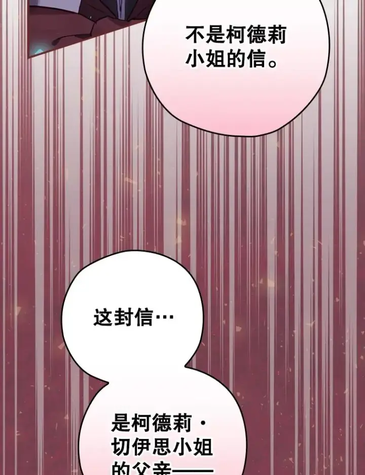 漫画《结局制造者》12.岳父的邀请第76张图
