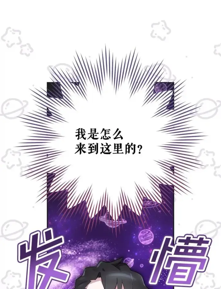 漫画《结局制造者》12.岳父的邀请第86张图