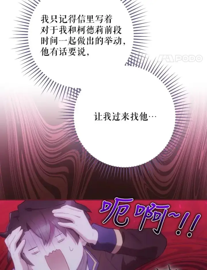 漫画《结局制造者》12.岳父的邀请第88张图