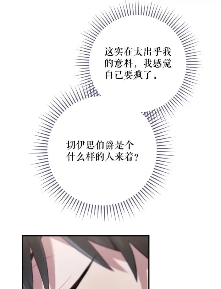 漫画《结局制造者》12.岳父的邀请第90张图