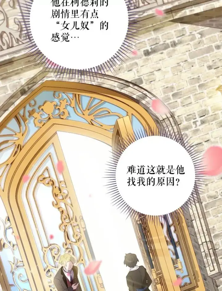 漫画《结局制造者》12.岳父的邀请第92张图