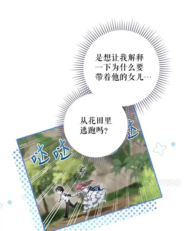 漫画《结局制造者》12.岳父的邀请第94张图