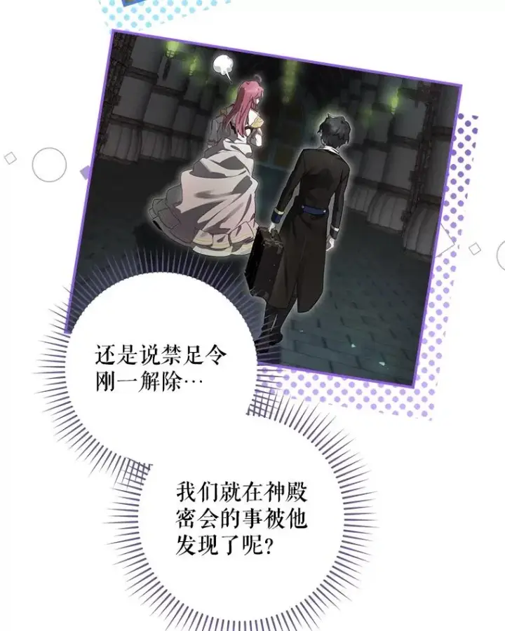 漫画《结局制造者》12.岳父的邀请第95张图