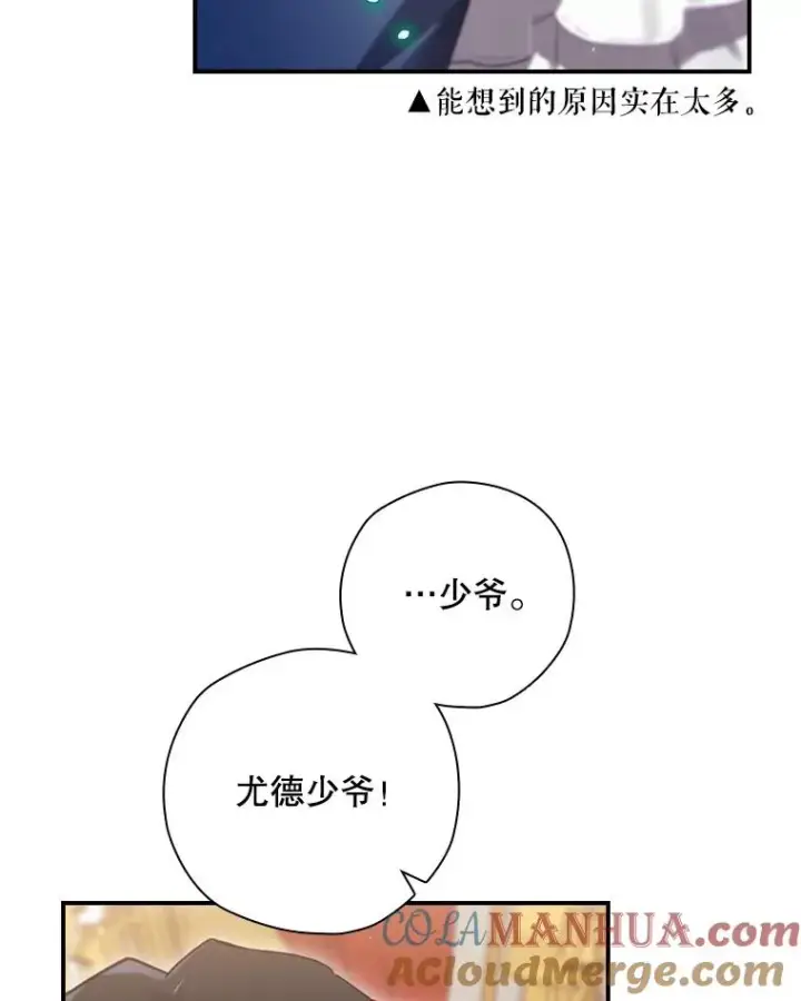 漫画《结局制造者》12.岳父的邀请第97张图