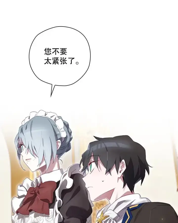 漫画《结局制造者》12.岳父的邀请第99张图