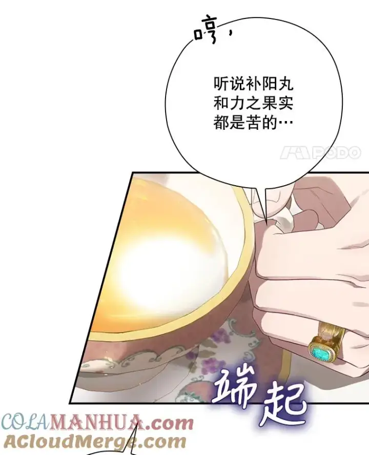 漫画《结局制造者》13.受宠若惊第117张图
