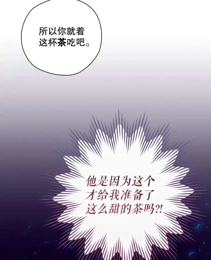 漫画《结局制造者》13.受宠若惊第118张图