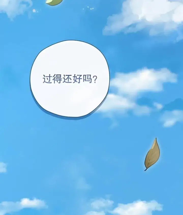 漫画《结局制造者》13.受宠若惊第26张图