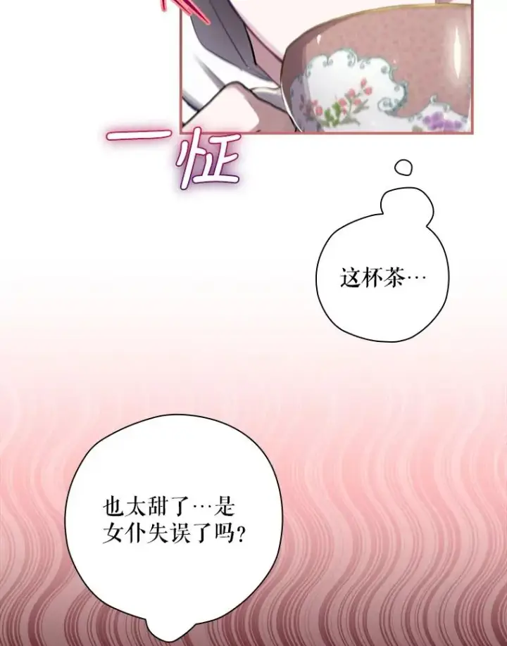 漫画《结局制造者》13.受宠若惊第55张图