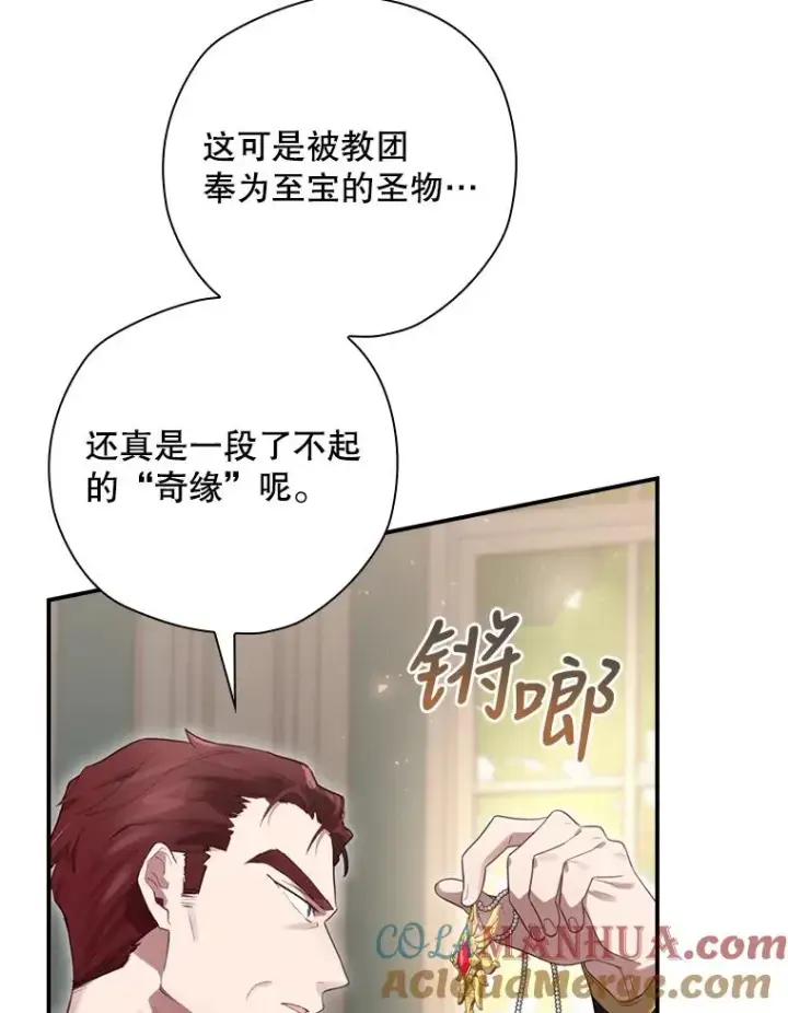 漫画《结局制造者》13.受宠若惊第73张图