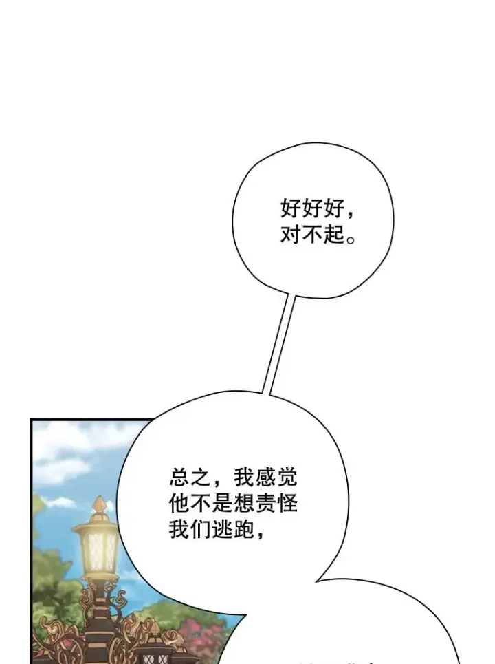 漫画《结局制造者》14.父亲的考验第82张图