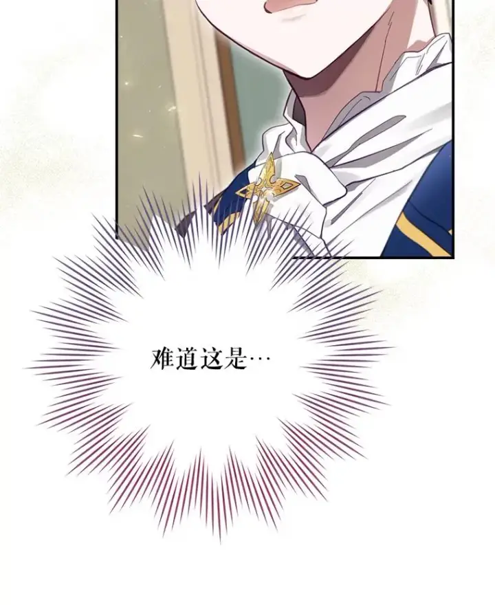 漫画《结局制造者》15.拜耳伯爵归来第104张图