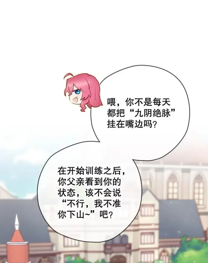 漫画《结局制造者》15.拜耳伯爵归来第118张图