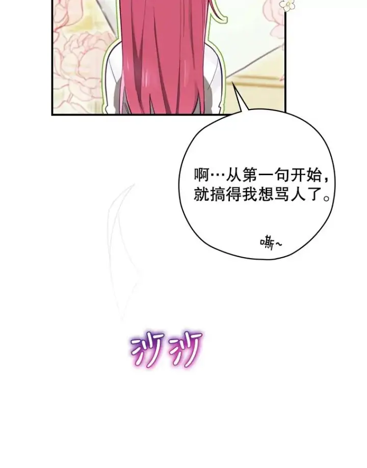 漫画《结局制造者》15.拜耳伯爵归来第12张图