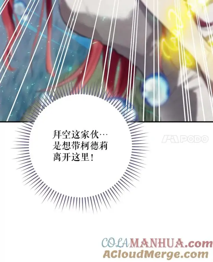 漫画《结局制造者》18.拜空登场第61张图