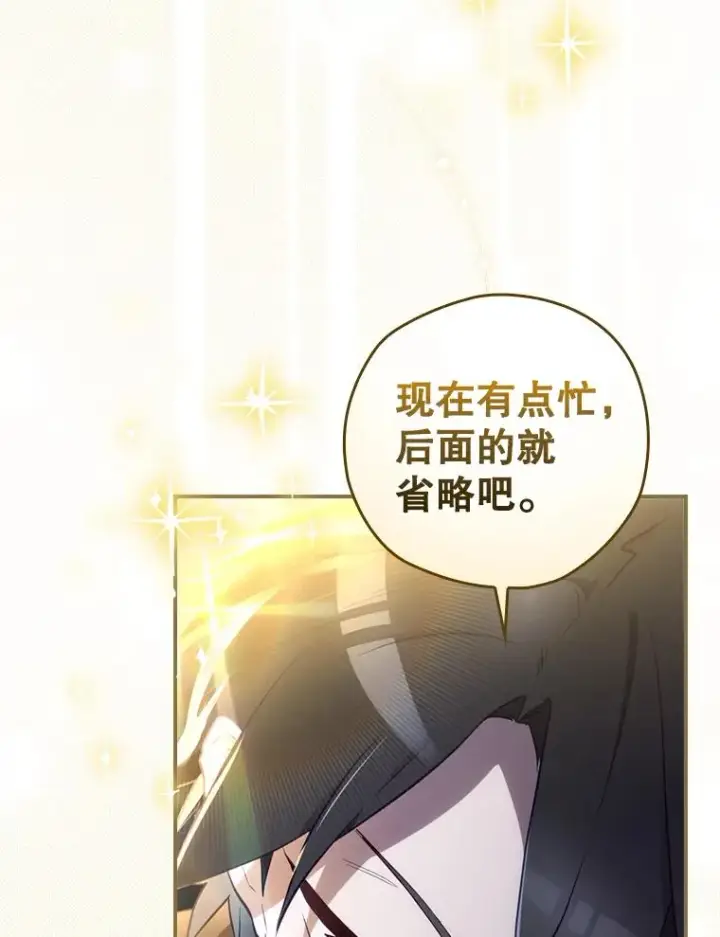 漫画《结局制造者》19.与拜空交手第42张图