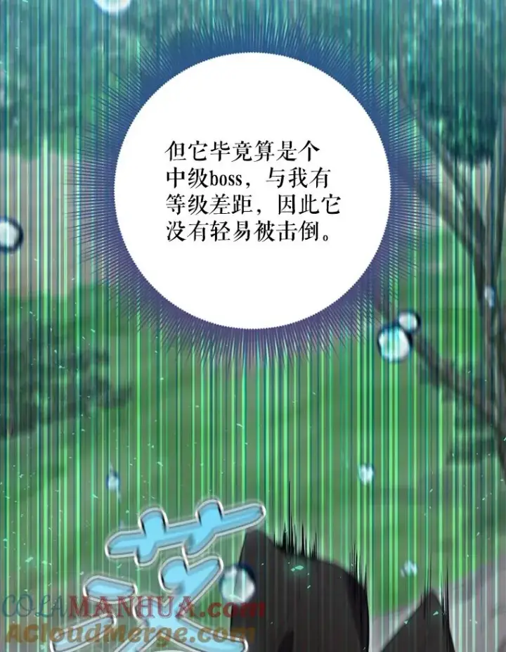 漫画《结局制造者》19.与拜空交手第57张图