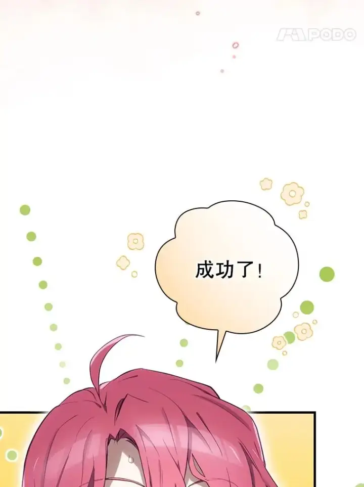 漫画《结局制造者》19.与拜空交手第71张图