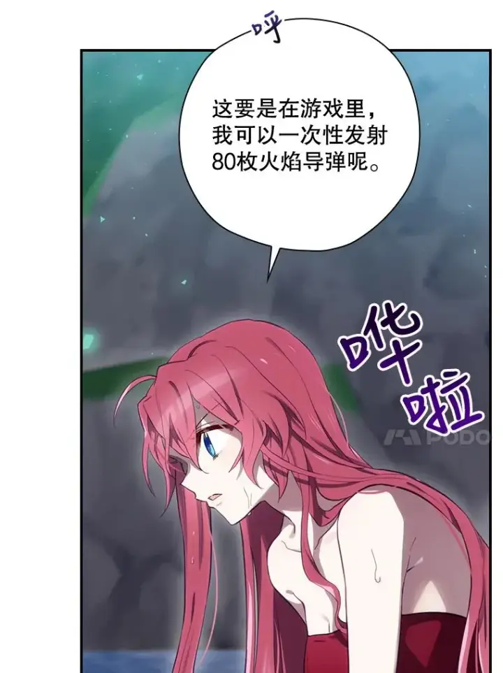 漫画《结局制造者》19.与拜空交手第87张图
