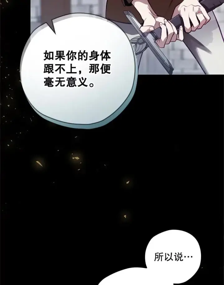 漫画《结局制造者》20.雷击拳第50张图