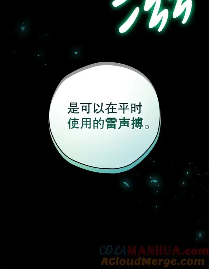 漫画《结局制造者》20.雷击拳第57张图