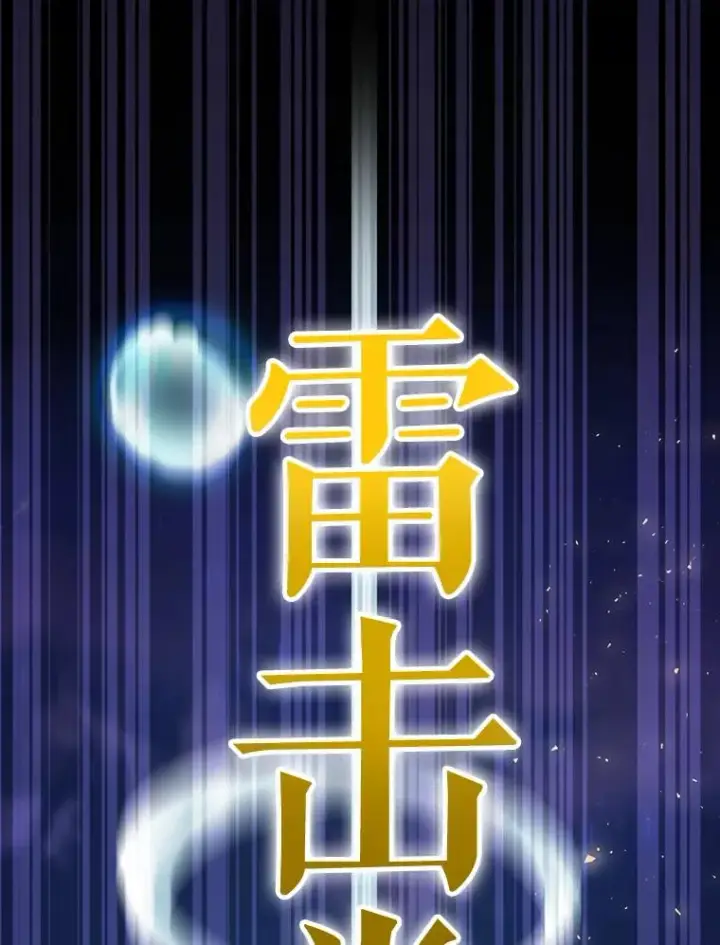 漫画《结局制造者》20.雷击拳第98张图