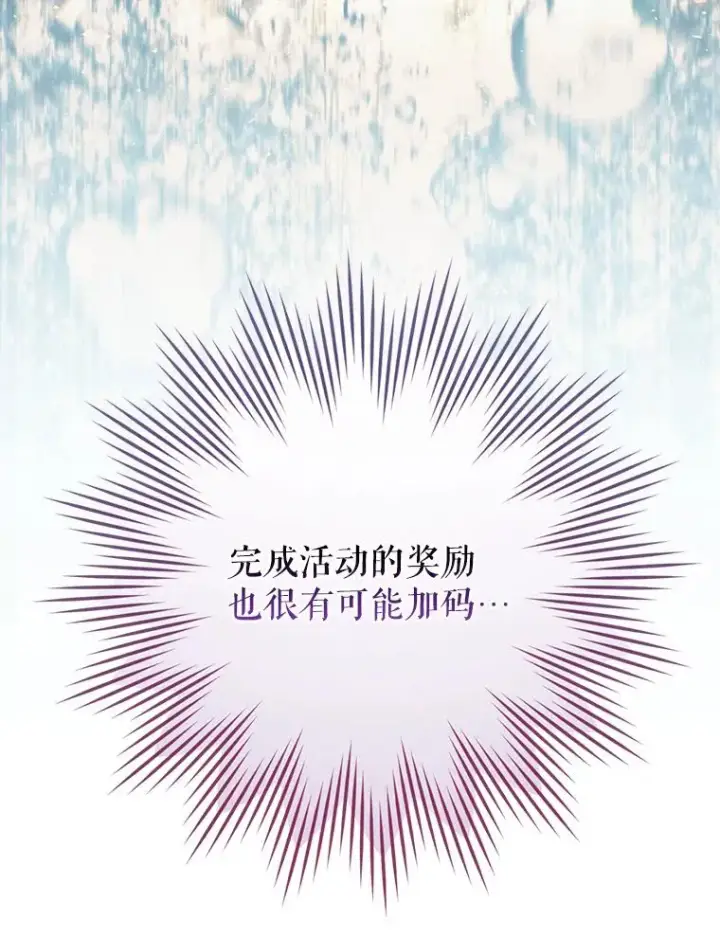 漫画《结局制造者》22.惊人的奖励第103张图