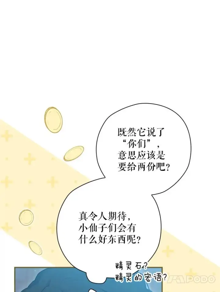 漫画《结局制造者》22.惊人的奖励第104张图