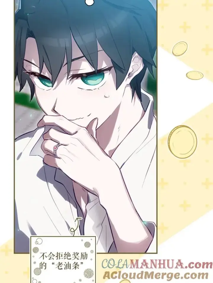 漫画《结局制造者》22.惊人的奖励第105张图