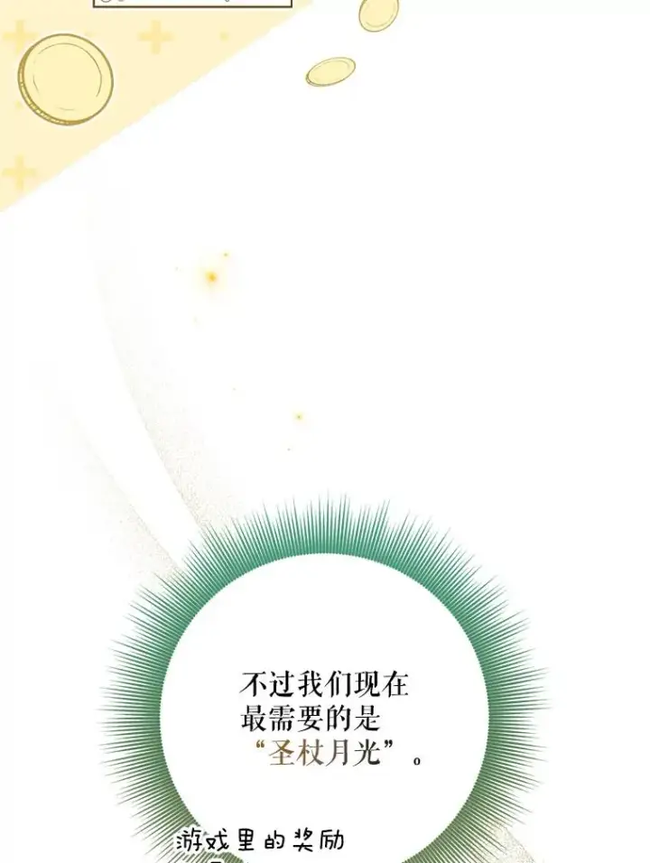 漫画《结局制造者》22.惊人的奖励第106张图