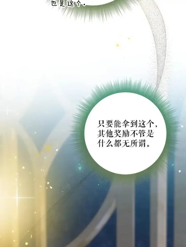 漫画《结局制造者》22.惊人的奖励第107张图