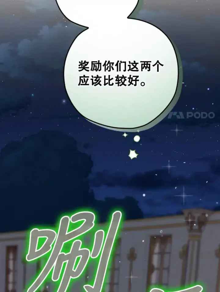 漫画《结局制造者》22.惊人的奖励第111张图