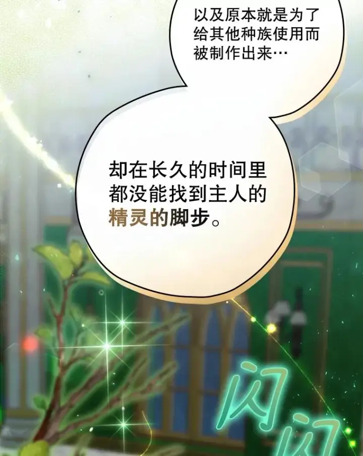 漫画《结局制造者》22.惊人的奖励第120张图