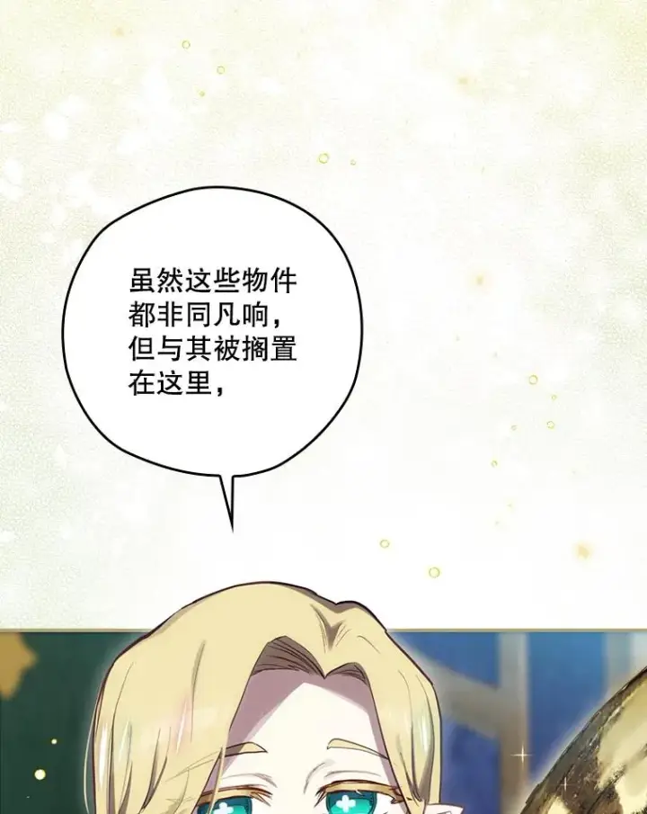 漫画《结局制造者》22.惊人的奖励第123张图