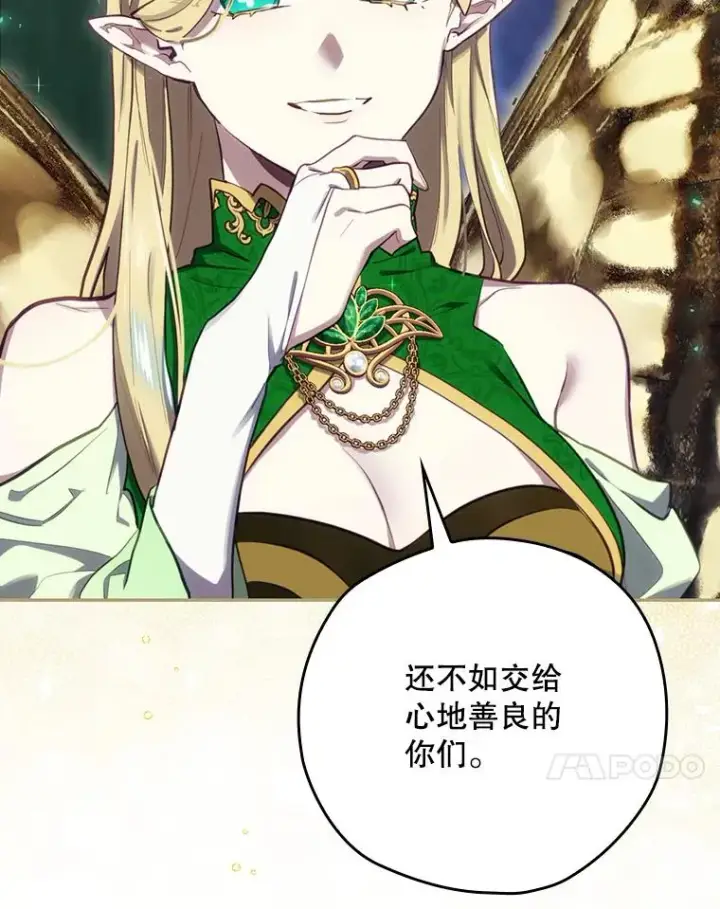 漫画《结局制造者》22.惊人的奖励第124张图