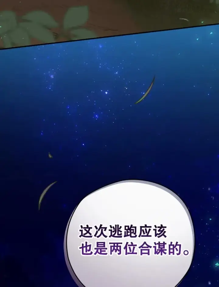 漫画《结局制造者》22.惊人的奖励第52张图
