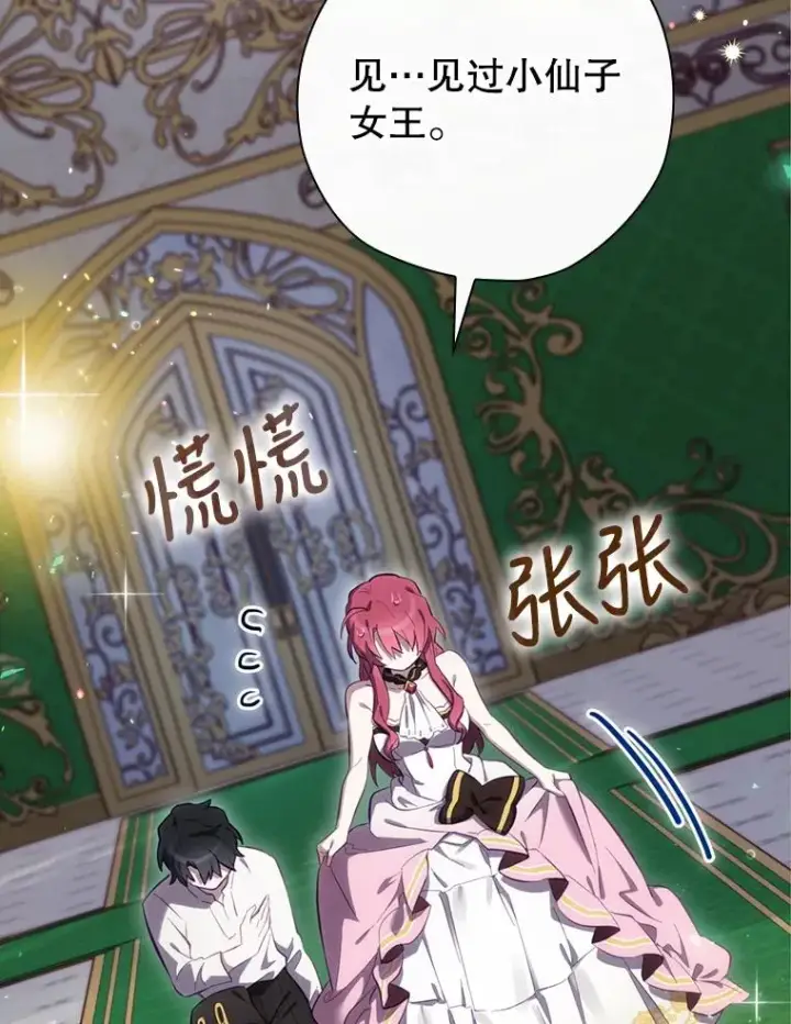 漫画《结局制造者》22.惊人的奖励第62张图