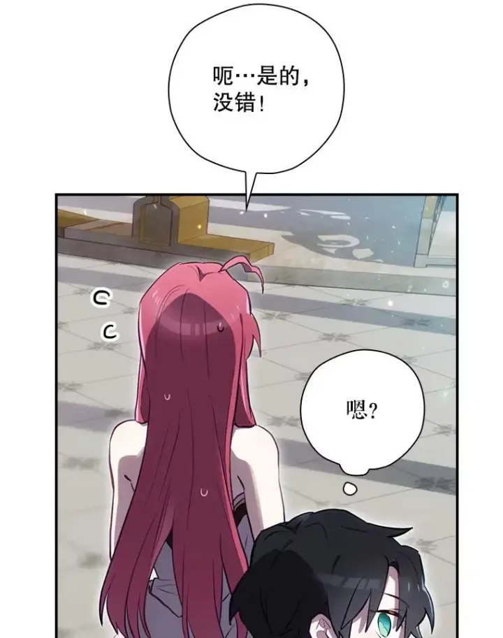 漫画《结局制造者》22.惊人的奖励第68张图