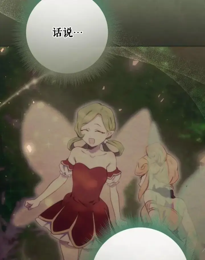 漫画《结局制造者》22.惊人的奖励第70张图