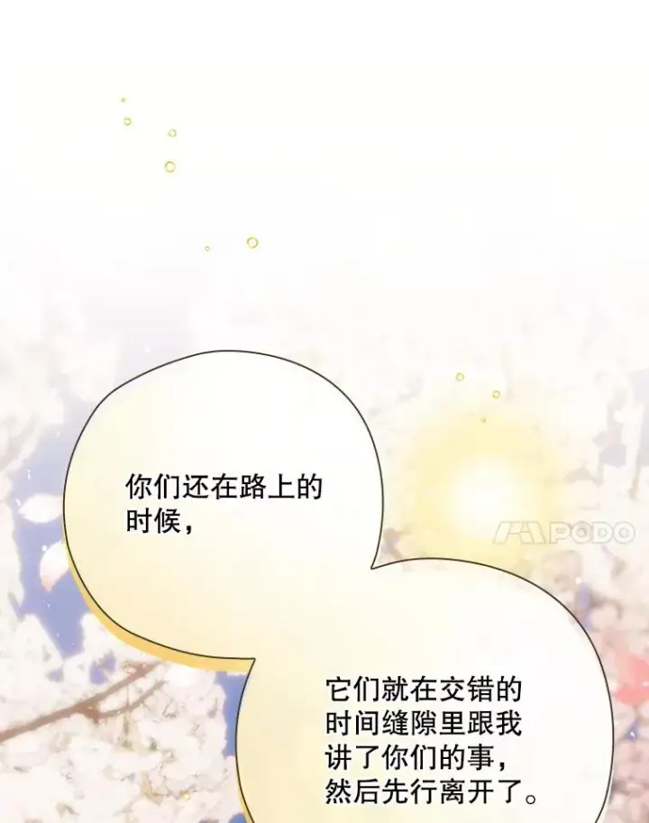 漫画《结局制造者》22.惊人的奖励第74张图
