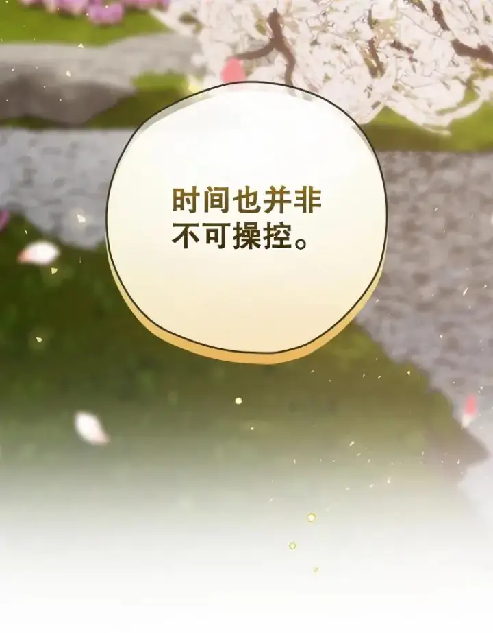 漫画《结局制造者》22.惊人的奖励第79张图