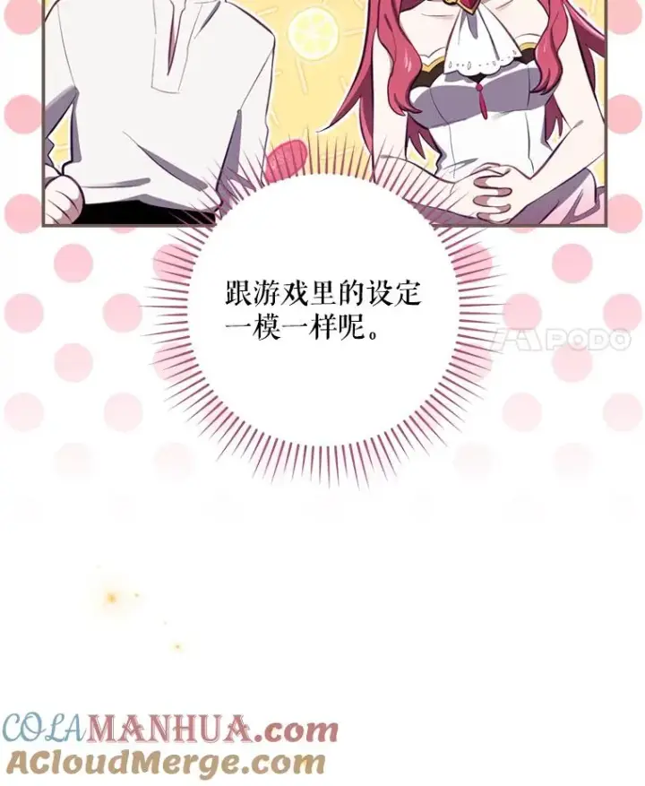 漫画《结局制造者》22.惊人的奖励第81张图
