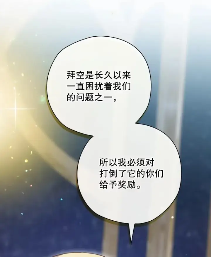 漫画《结局制造者》22.惊人的奖励第83张图
