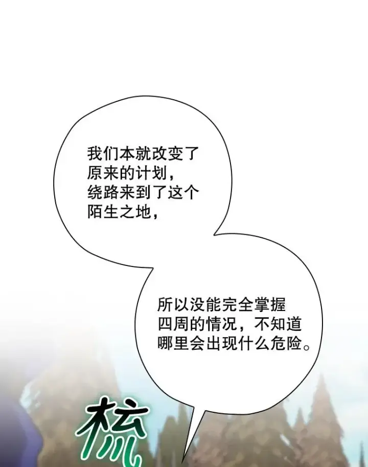 漫画《结局制造者》23.回到露营地第118张图