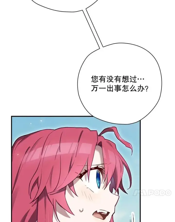 漫画《结局制造者》23.回到露营地第120张图