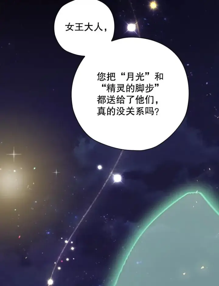 漫画《结局制造者》23.回到露营地第87张图