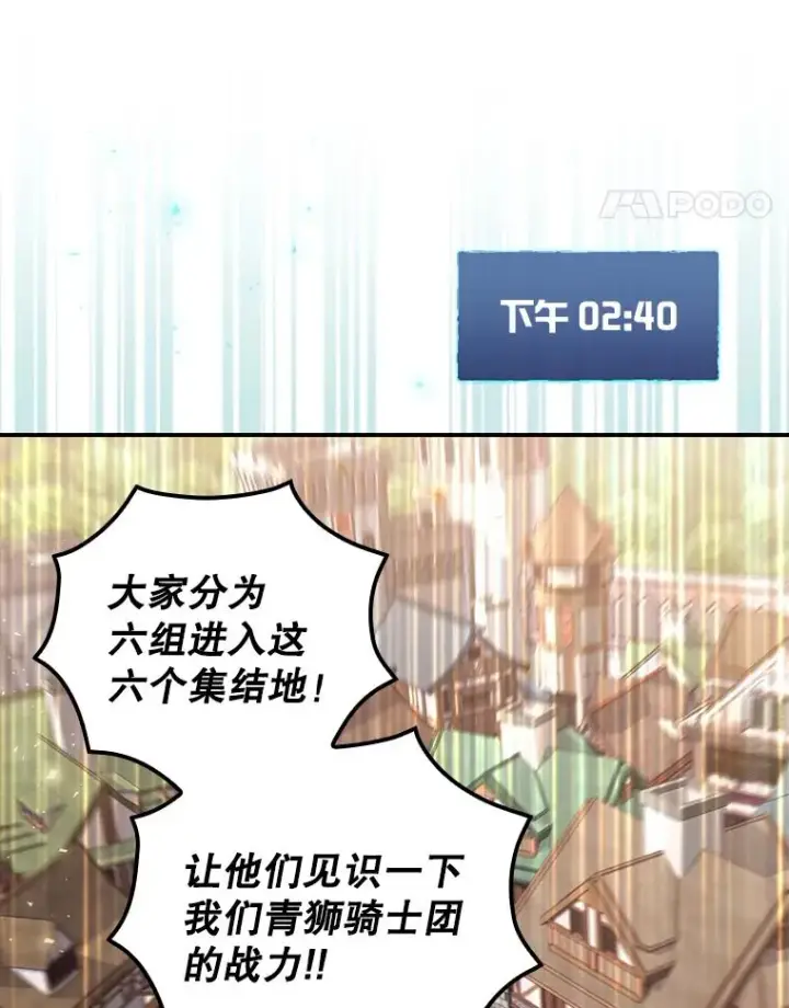 漫画《结局制造者》25.青狮骑士团第118张图